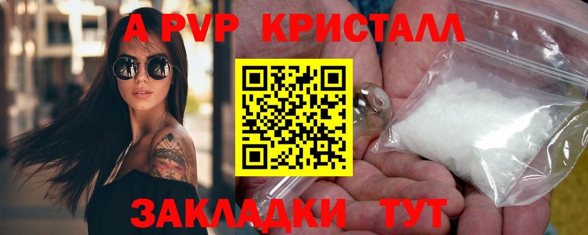Альфа ПВП кристаллы  Альфа ПВП Соль  A PVP мука  APVP  Вход с VPN  Киров 