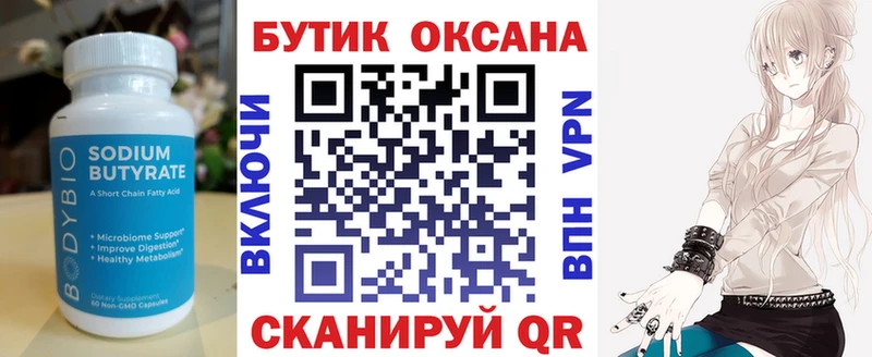Бутират 99%  даркнет сайт  mega как зайти  Киров 