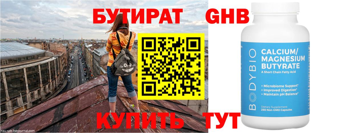 Бутират бутик  Вход с VPN  Киров 