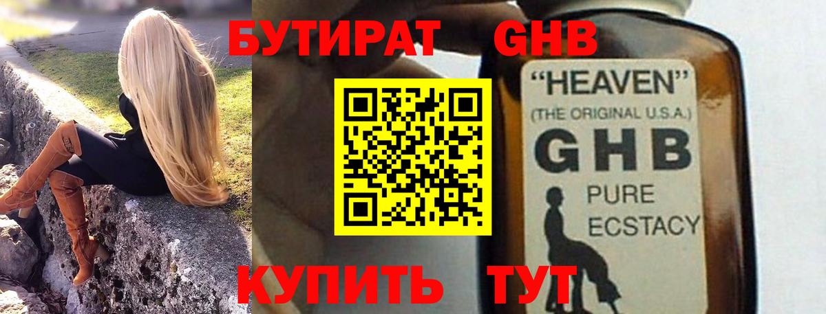 Бутират бутандиол Киров