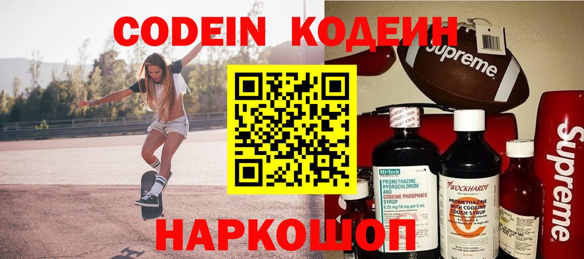 Кодеин напиток Lean (лин) Киров