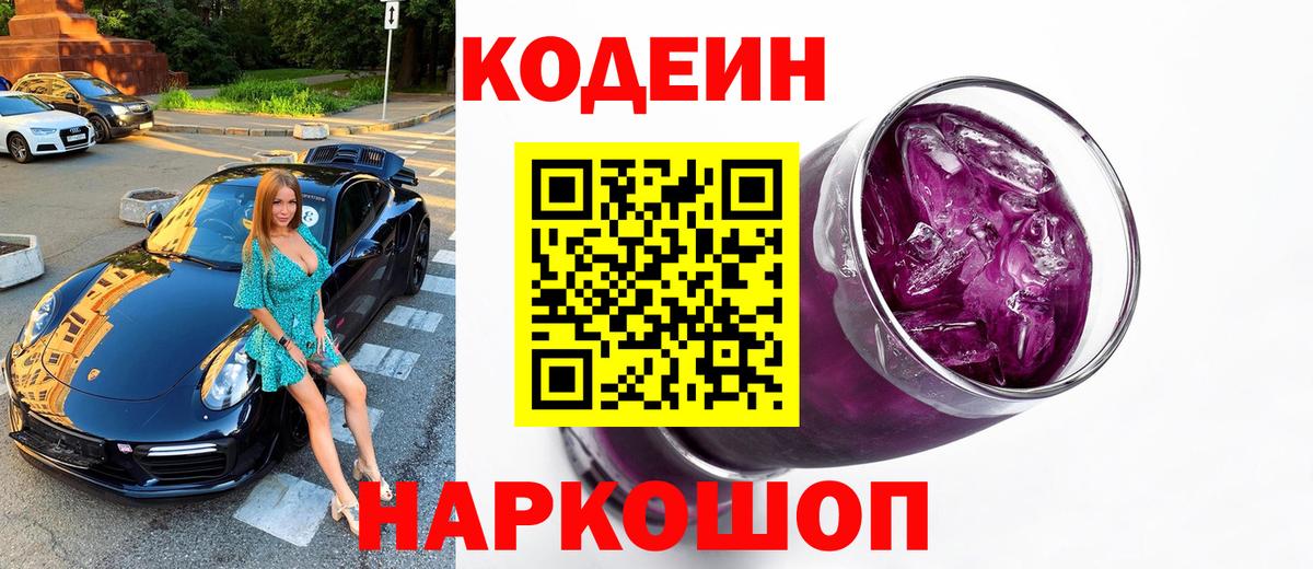 Киров  Кодеин напиток Lean (лин)  Кодеиновый сироп Lean напиток Lean (лин)  Вход с VPN 