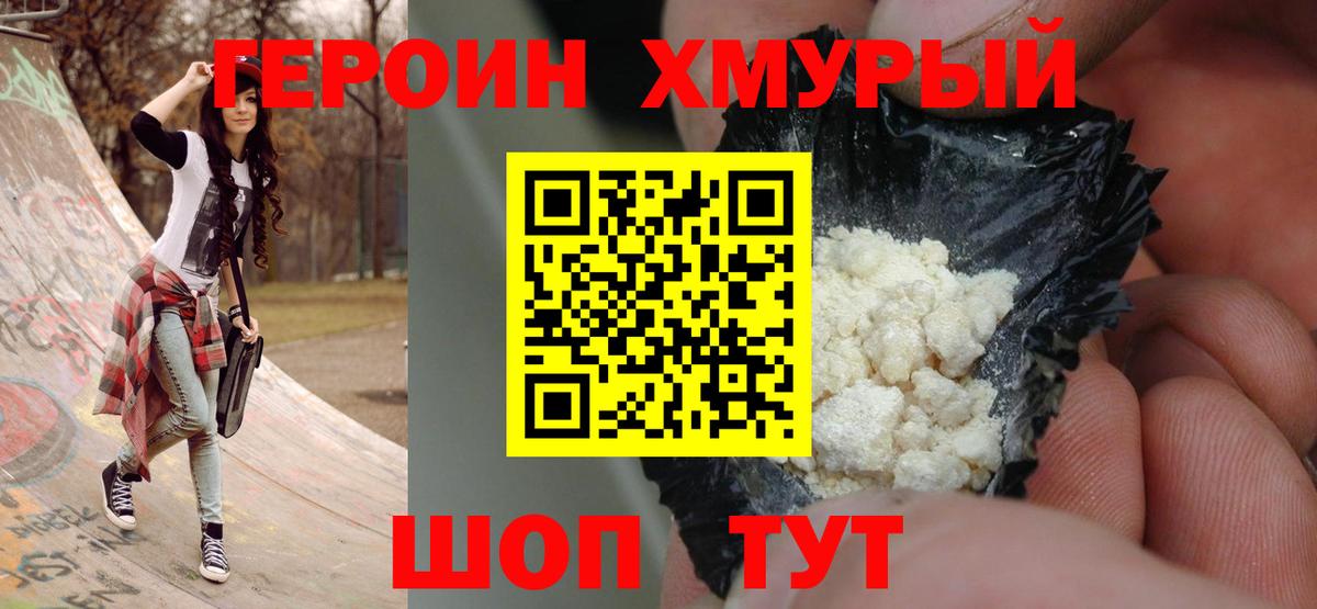 Героин хмурый  Вход с VPN  Киров 