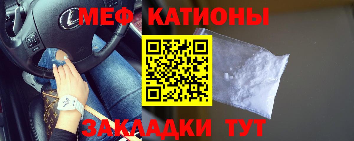 МЕФ кристаллы Киров