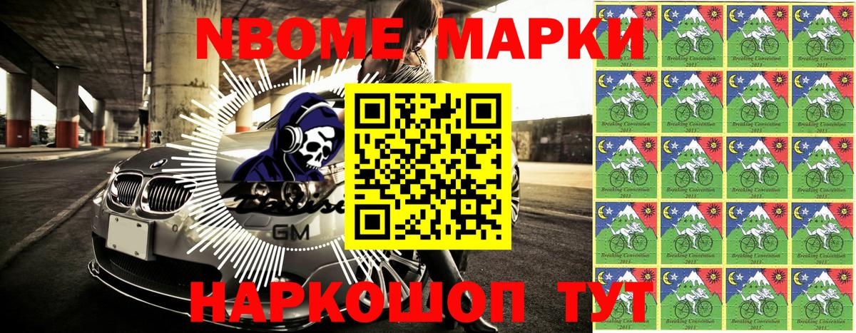 Наркотические марки 1,8мг Киров